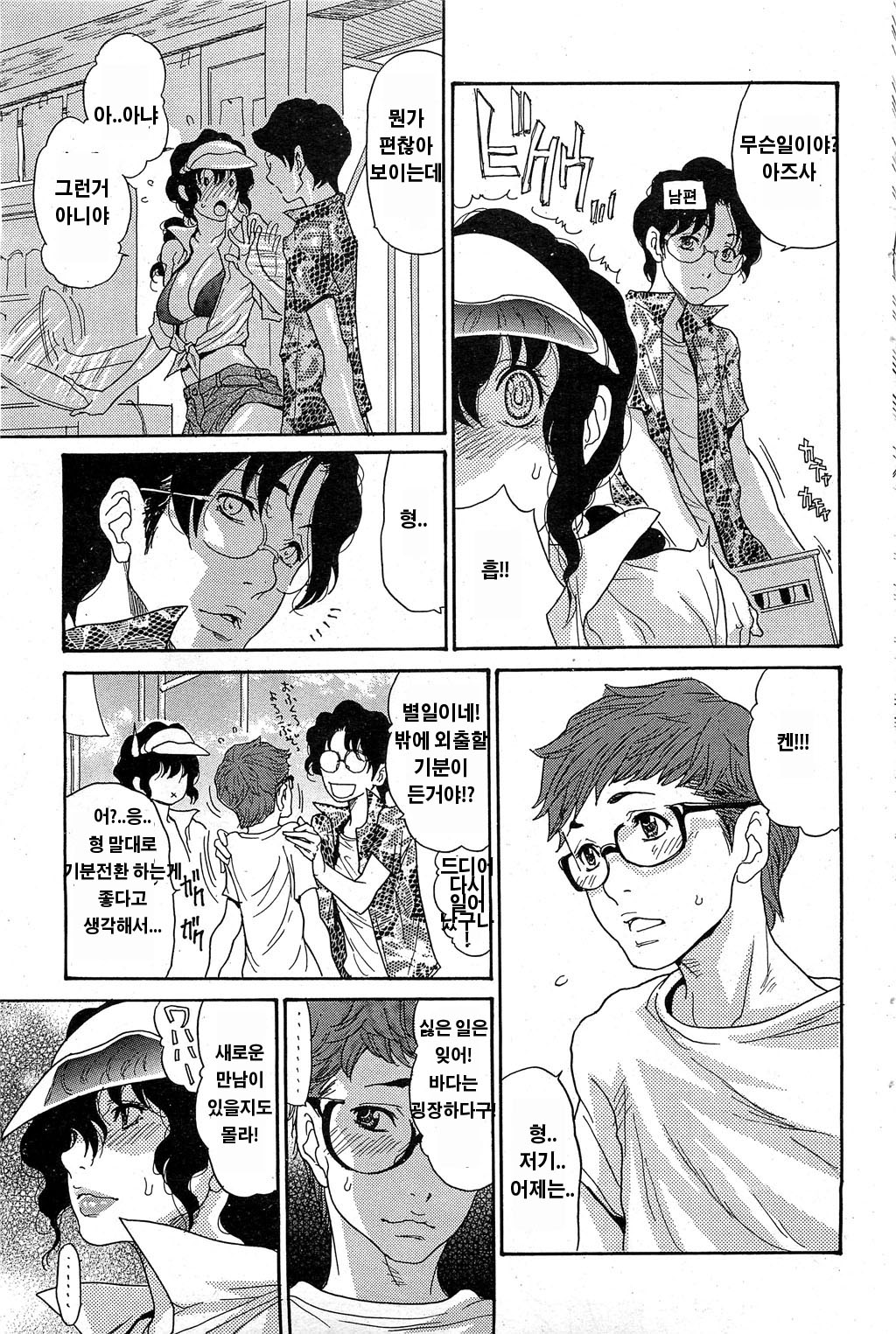 Umi no Yeah!! 2013 page 10 full