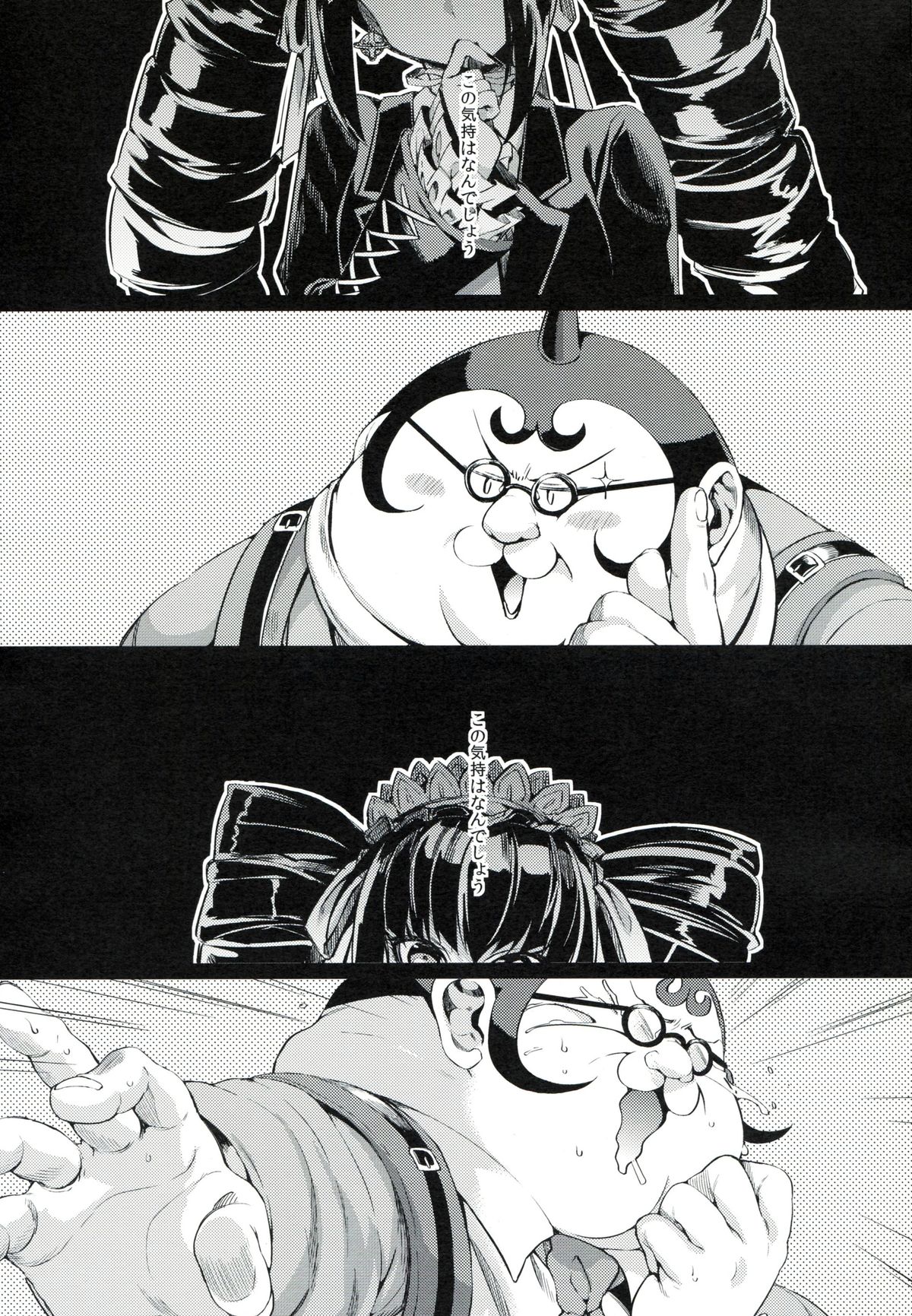 Mata Raisei de Aimashou. page 2 full