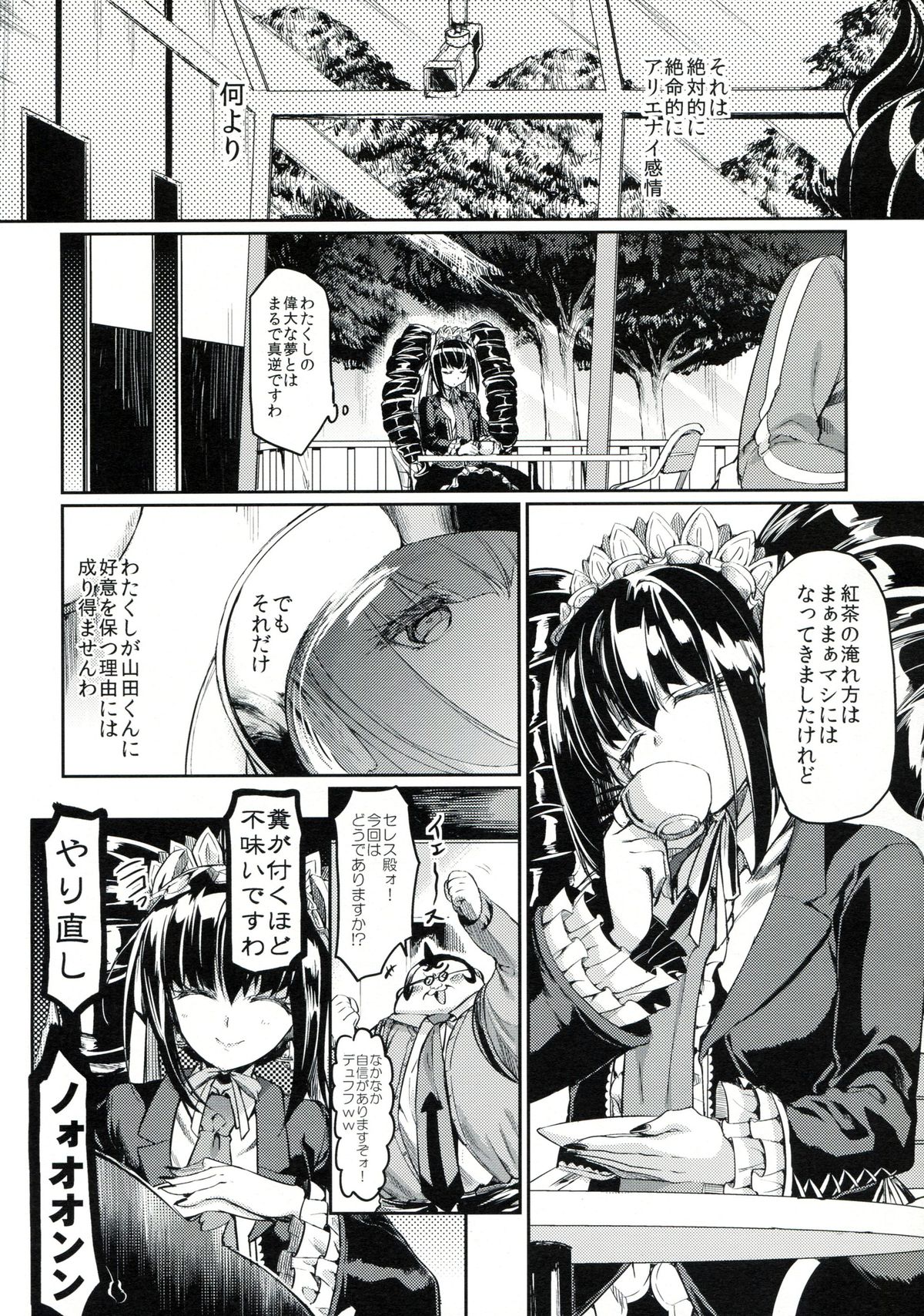 Mata Raisei de Aimashou. page 3 full