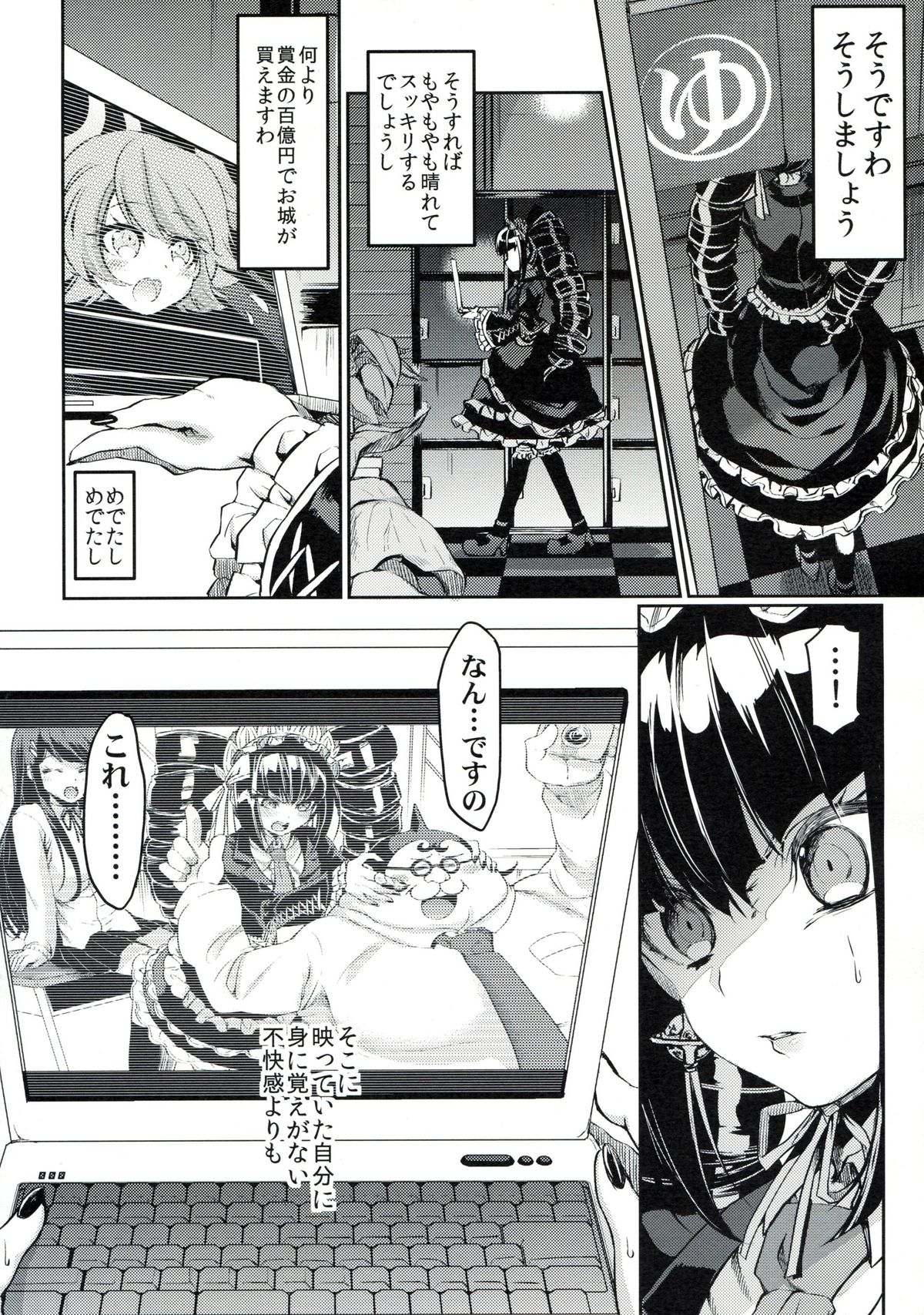 Mata Raisei de Aimashou. page 5 full