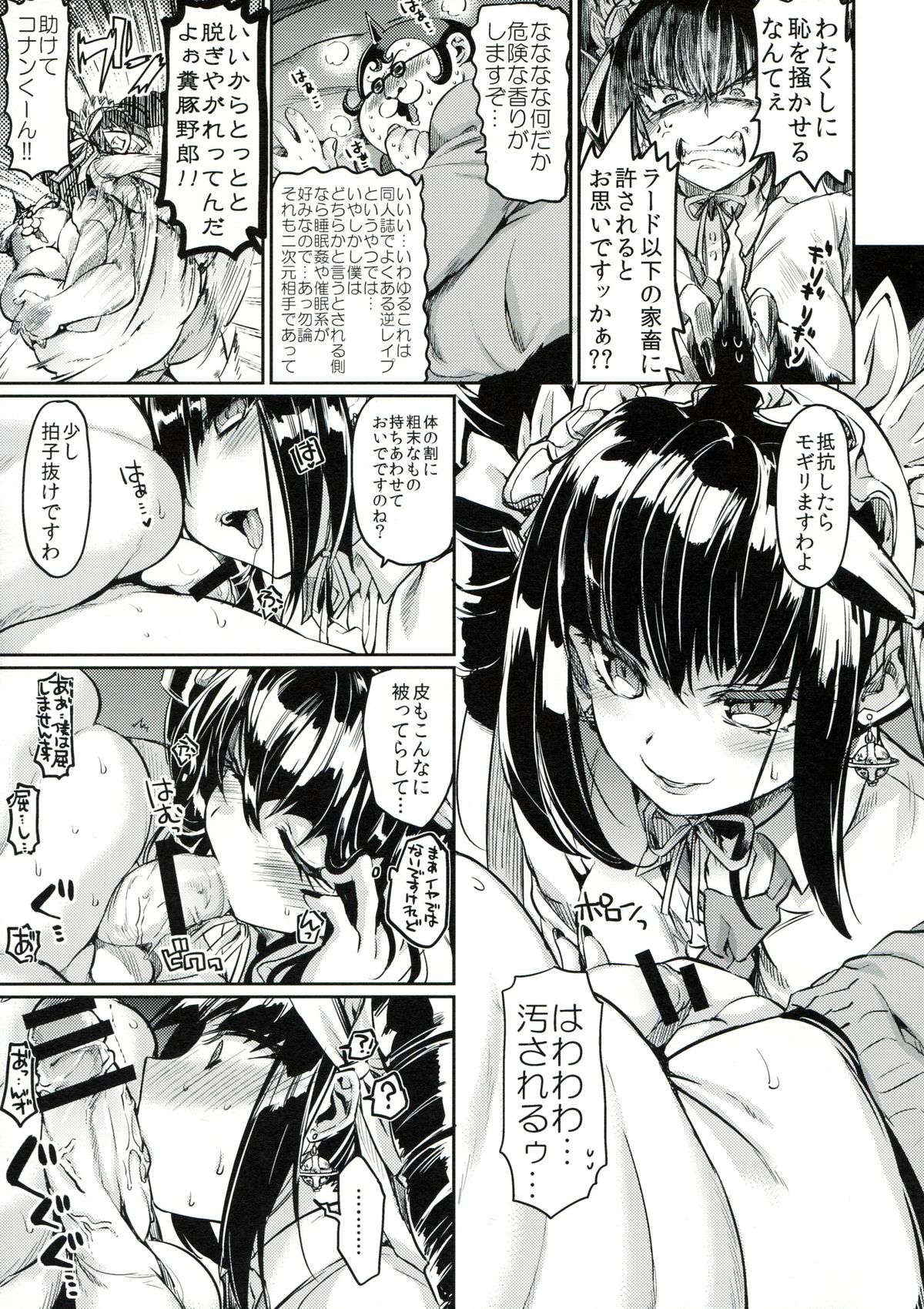 Mata Raisei de Aimashou. page 8 full
