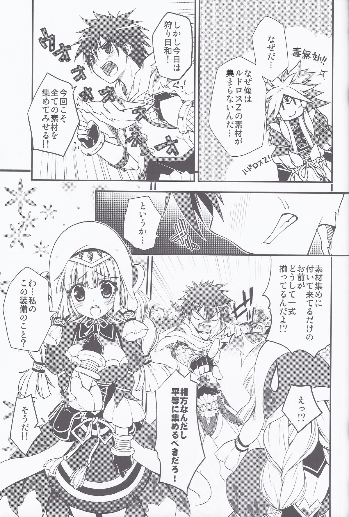 HUNTER★PLAY page 2 full