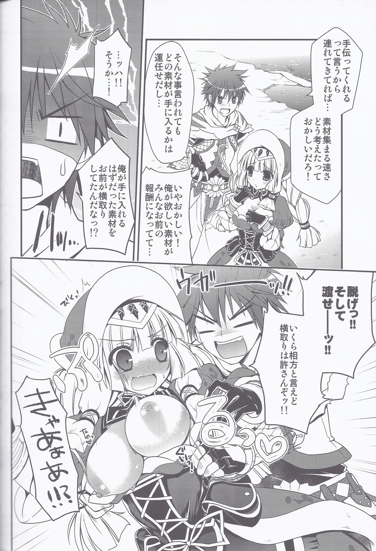 HUNTER★PLAY page 3 full