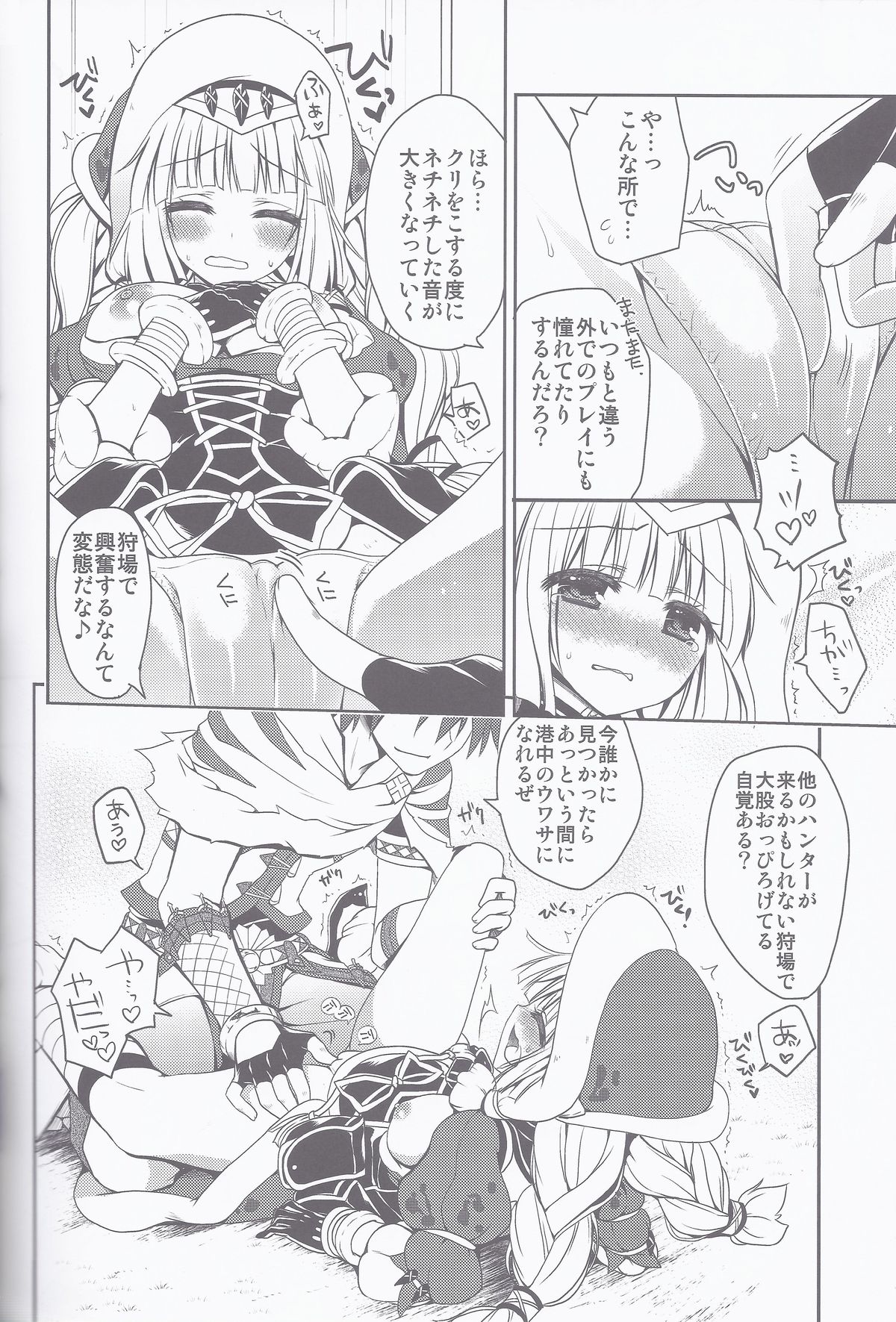 HUNTER★PLAY page 5 full