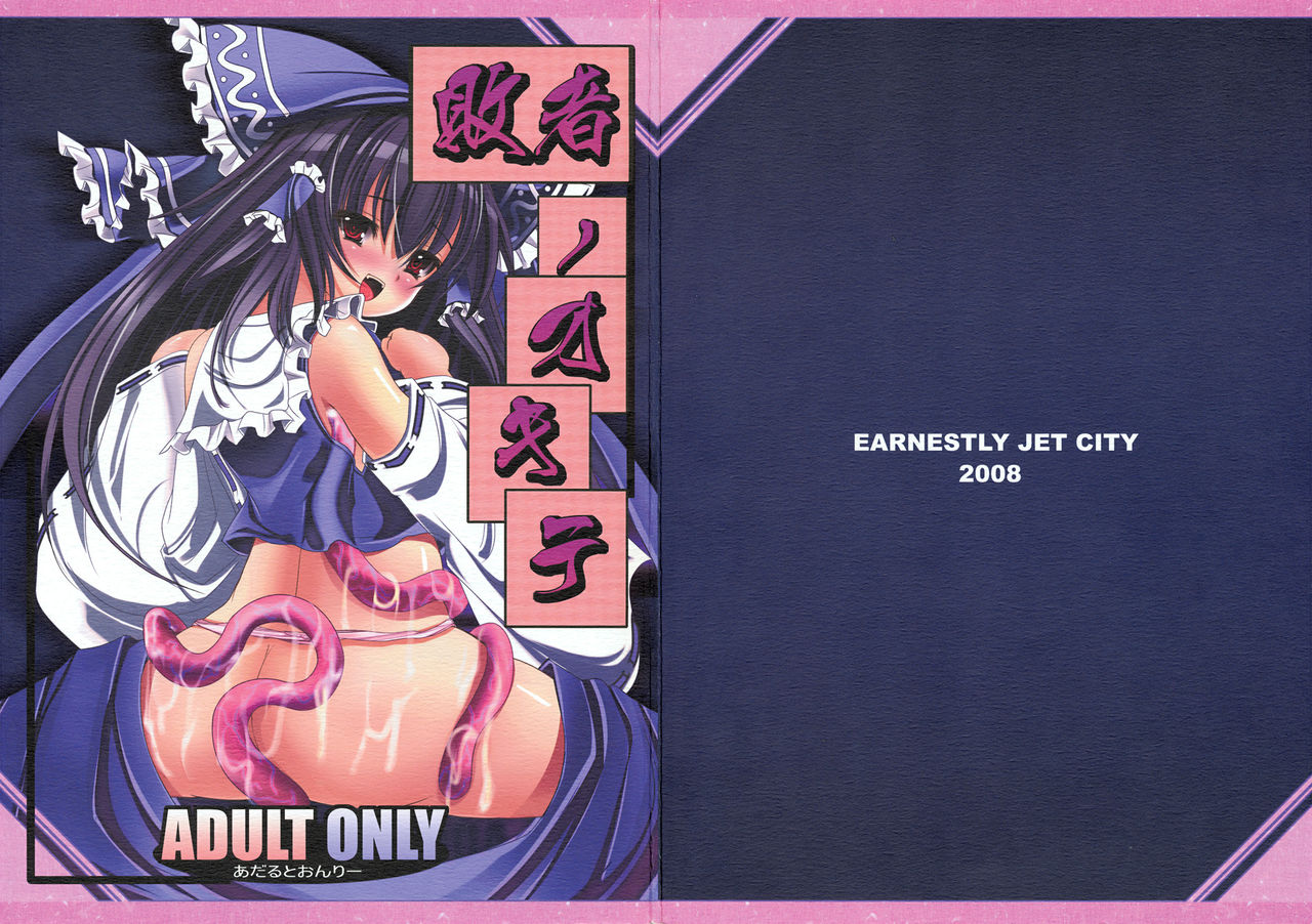 Haisha no Okite page 2 full