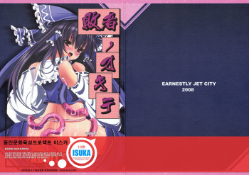 Haisha no Okite cover