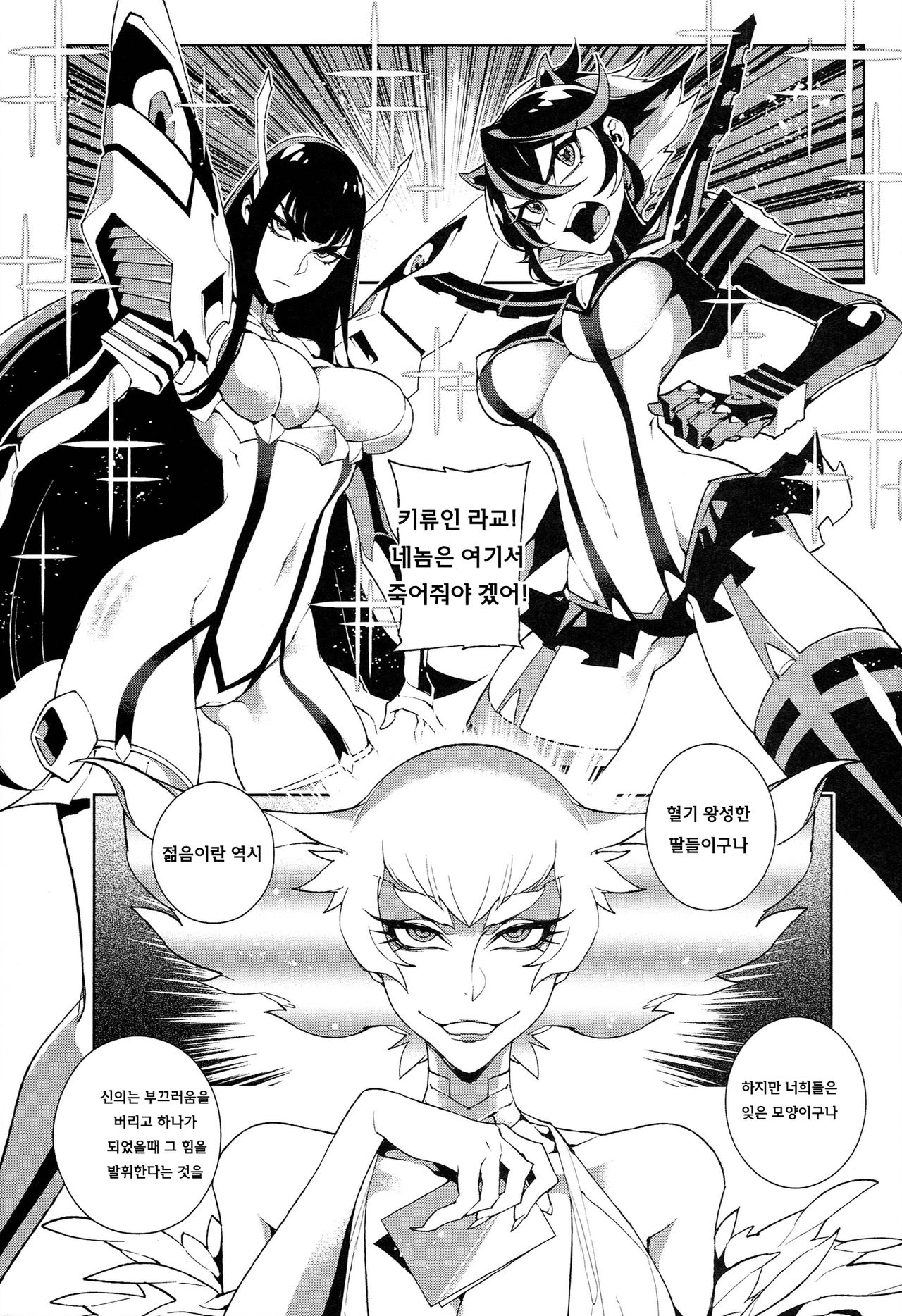 KISS LOVE KISS page 5 full
