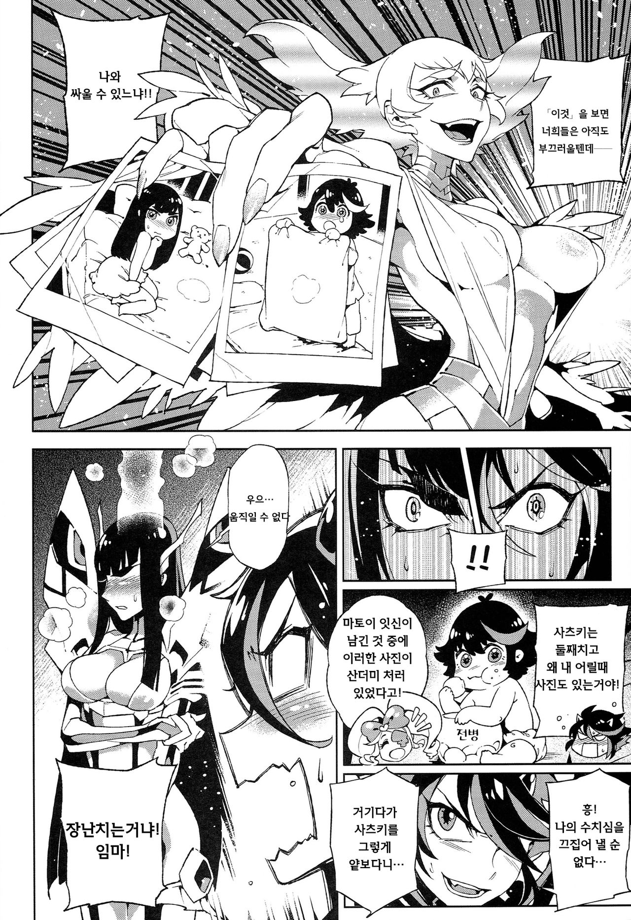 KISS LOVE KISS page 6 full