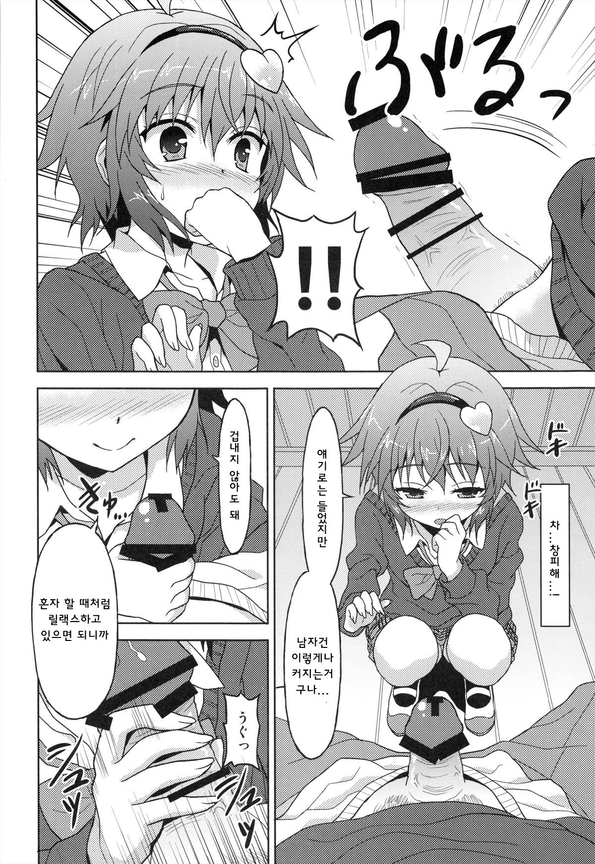 Anata no Mousou Zenbu Kanaemasu. page 10 full
