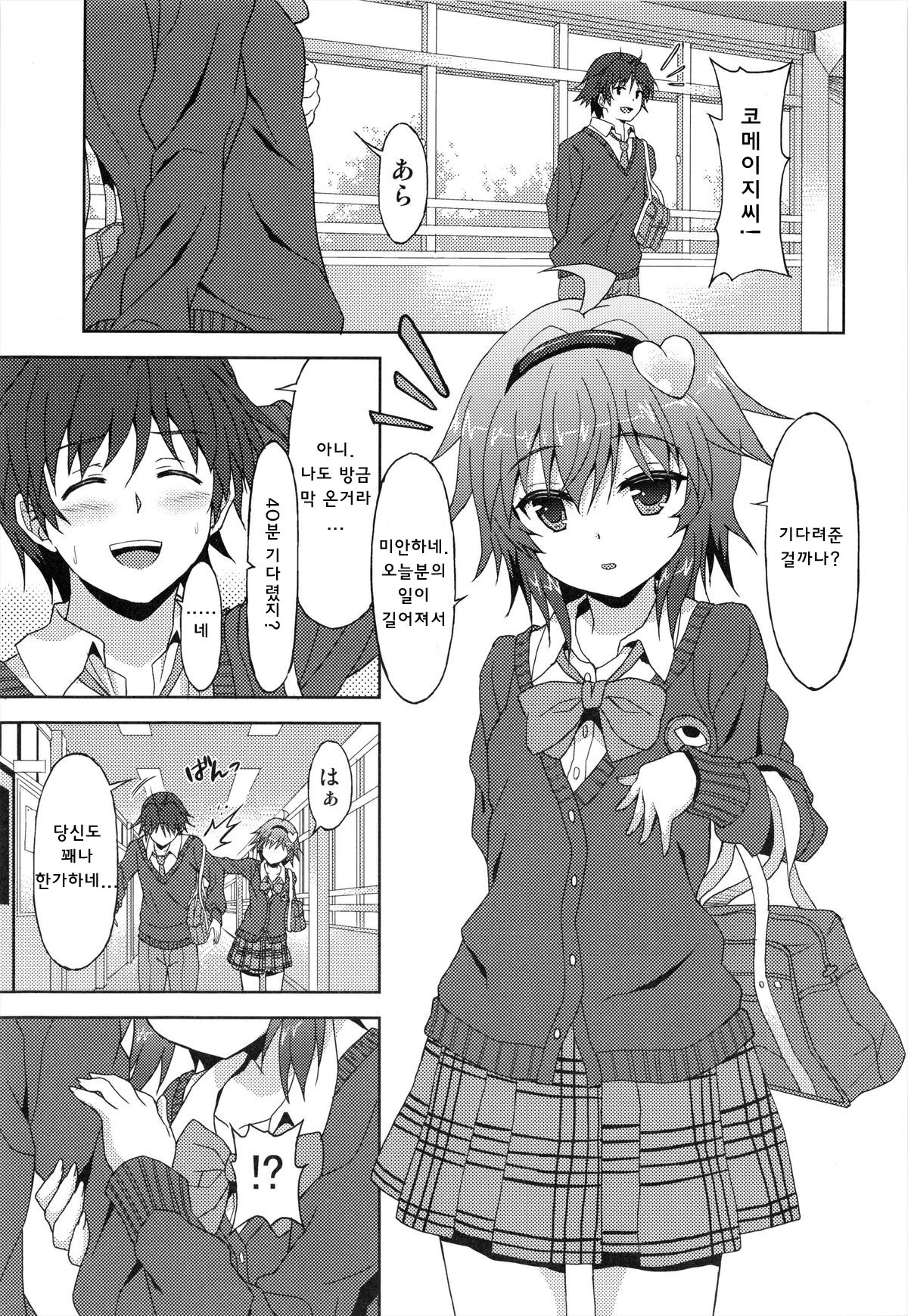 Anata no Mousou Zenbu Kanaemasu. page 3 full