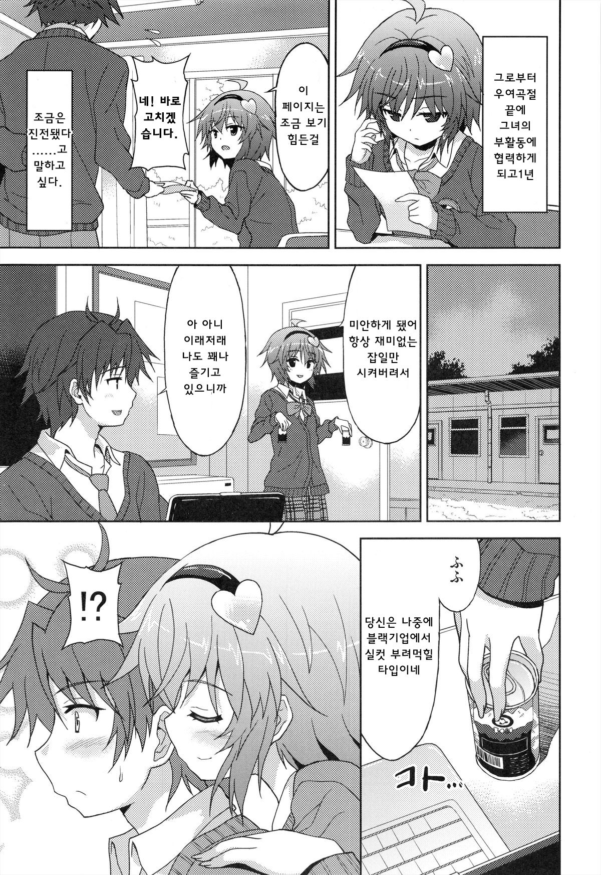Anata no Mousou Zenbu Kanaemasu. page 7 full