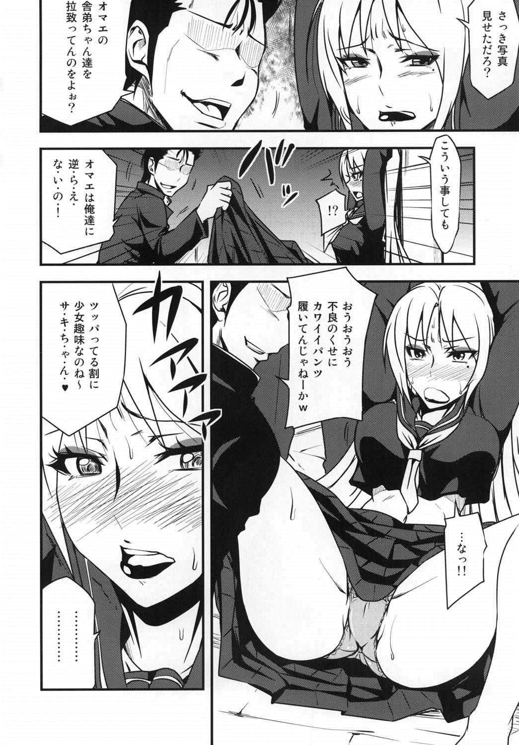 Kisaragi Saki Yacchai mashita. page 5 full