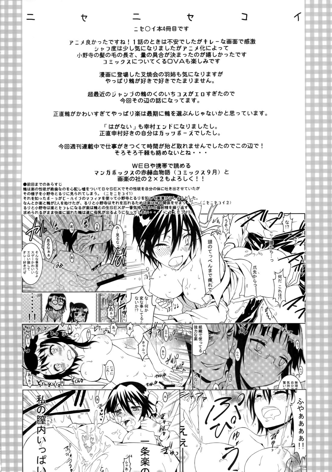Nisenisekoi 4 page 4 full