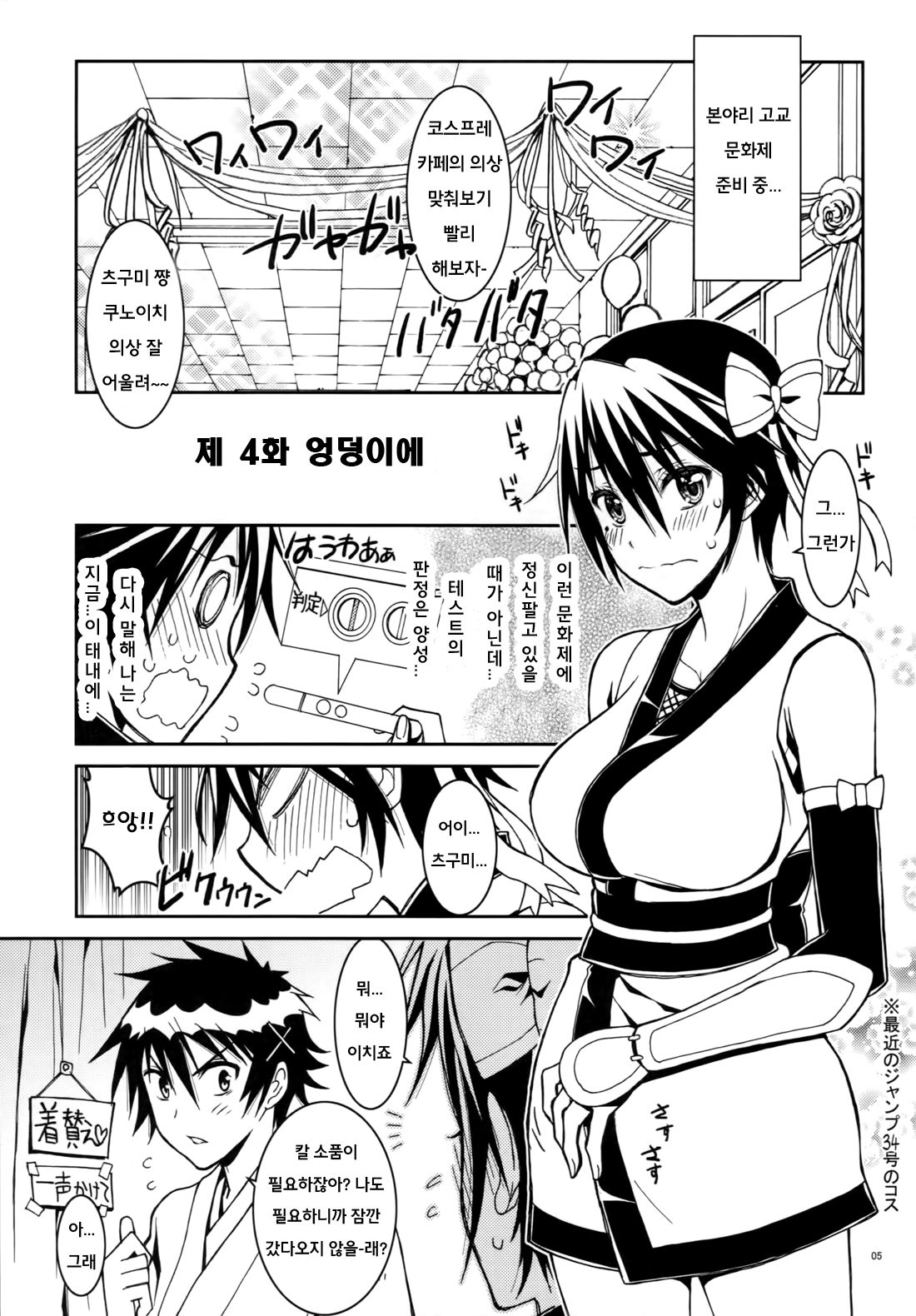 Nisenisekoi 4 page 5 full