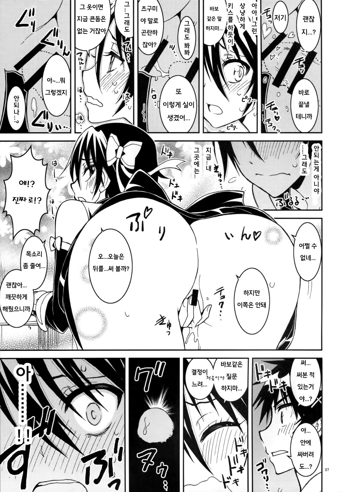 Nisenisekoi 4 page 7 full