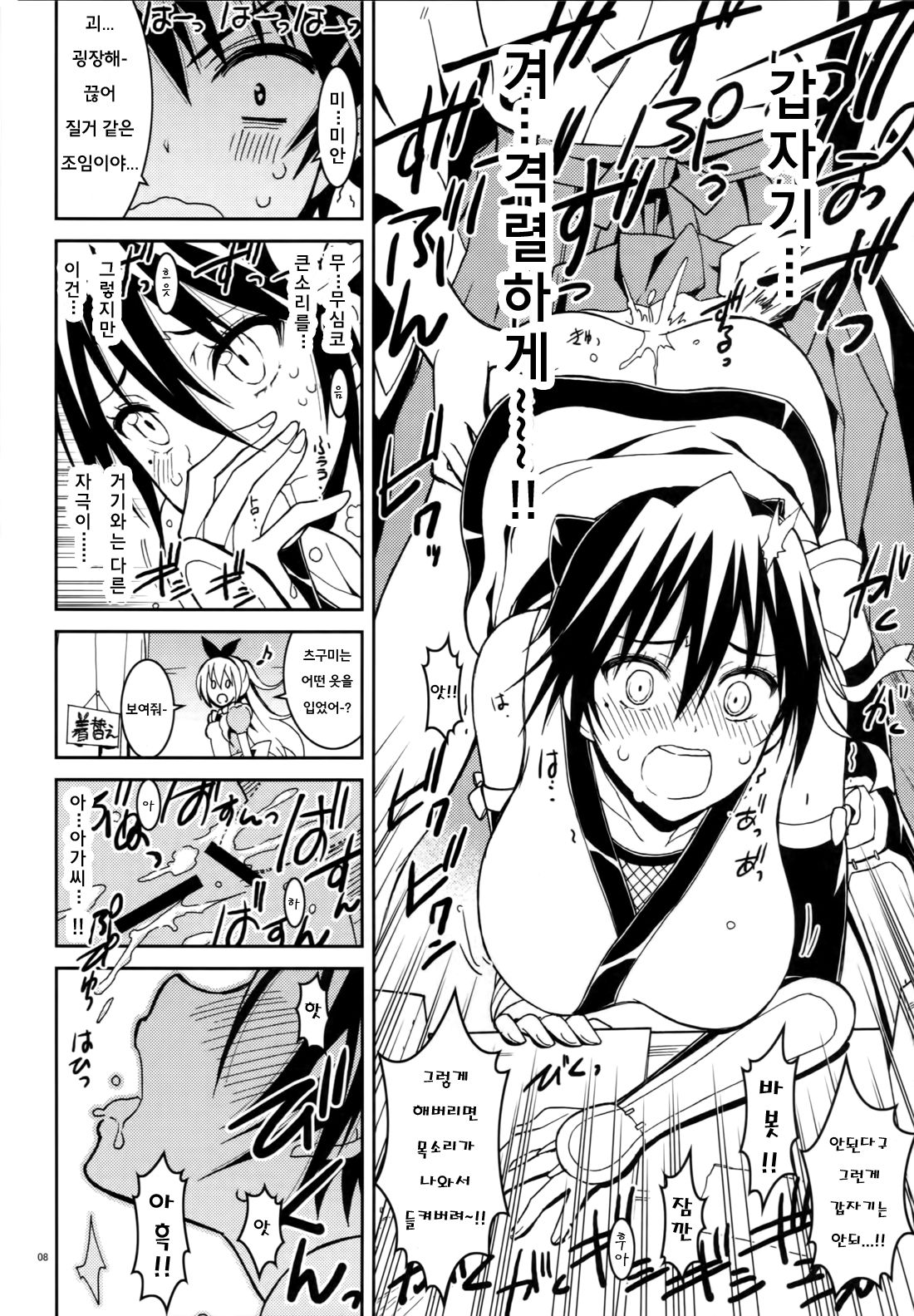 Nisenisekoi 4 page 8 full