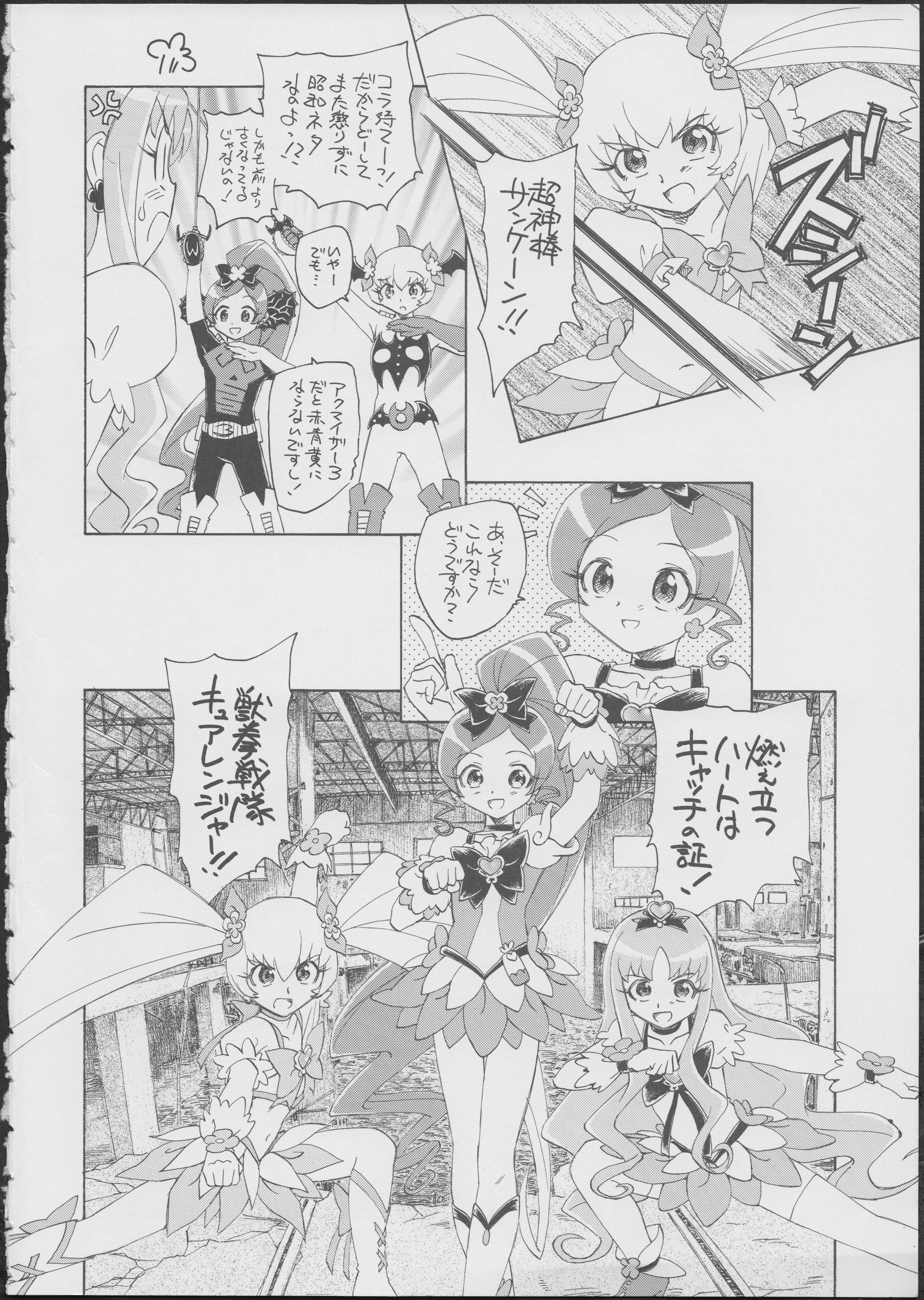 Pre wa Higashi ni Cure Nishi ni page 3 full