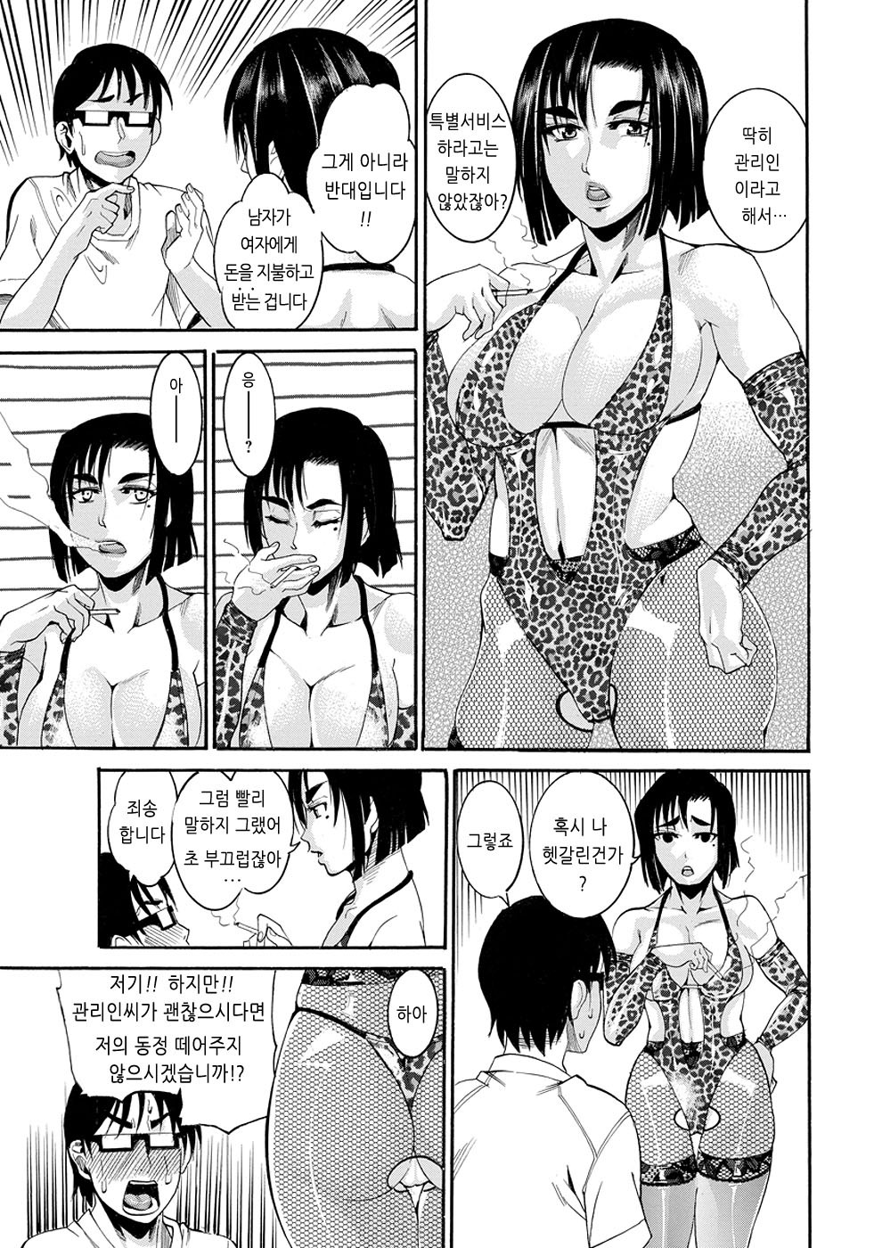 Kanrinin san no Douteigui page 5 full
