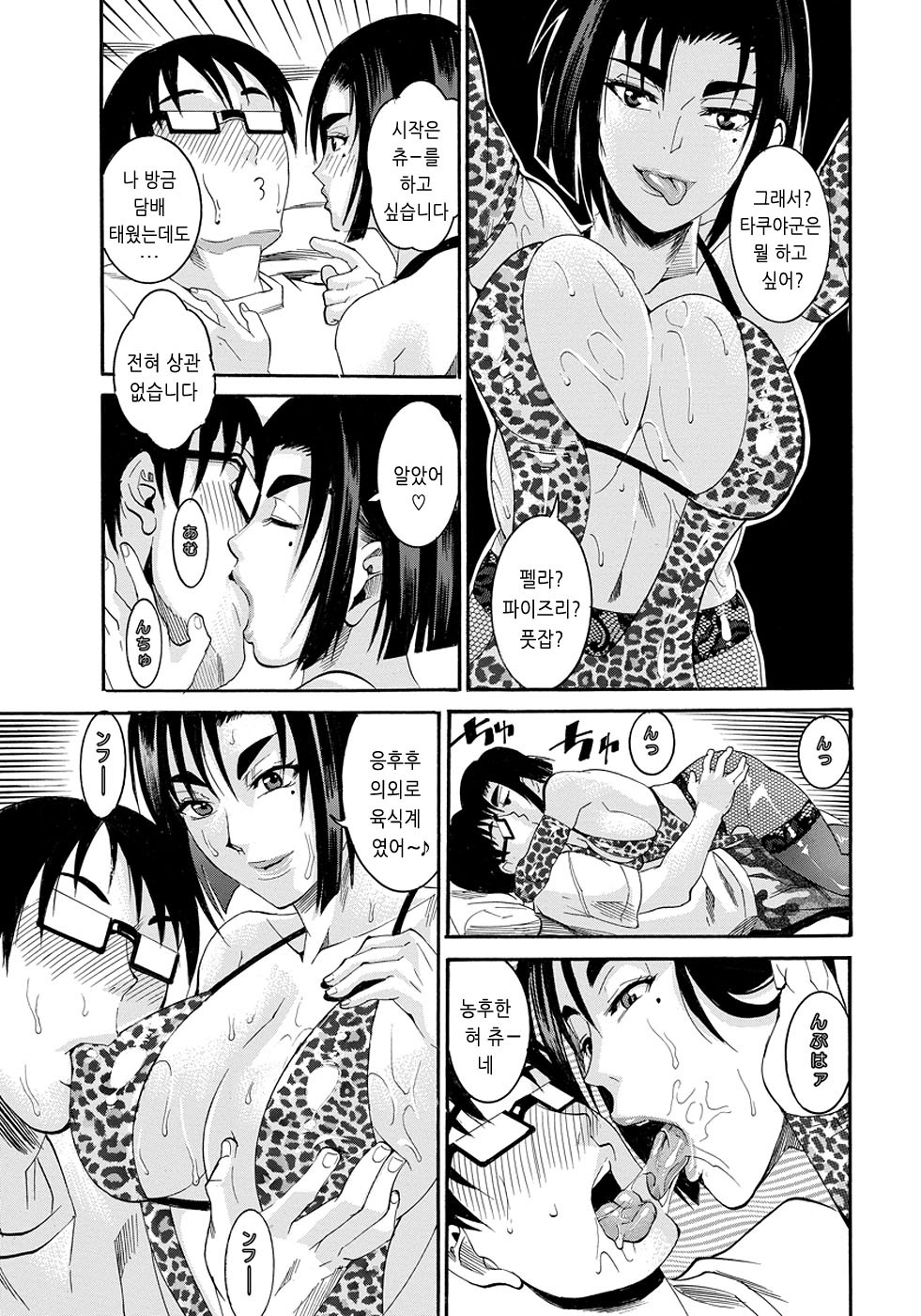Kanrinin san no Douteigui page 7 full