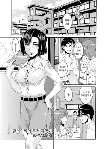 Kanrinin san no Douteigui cover