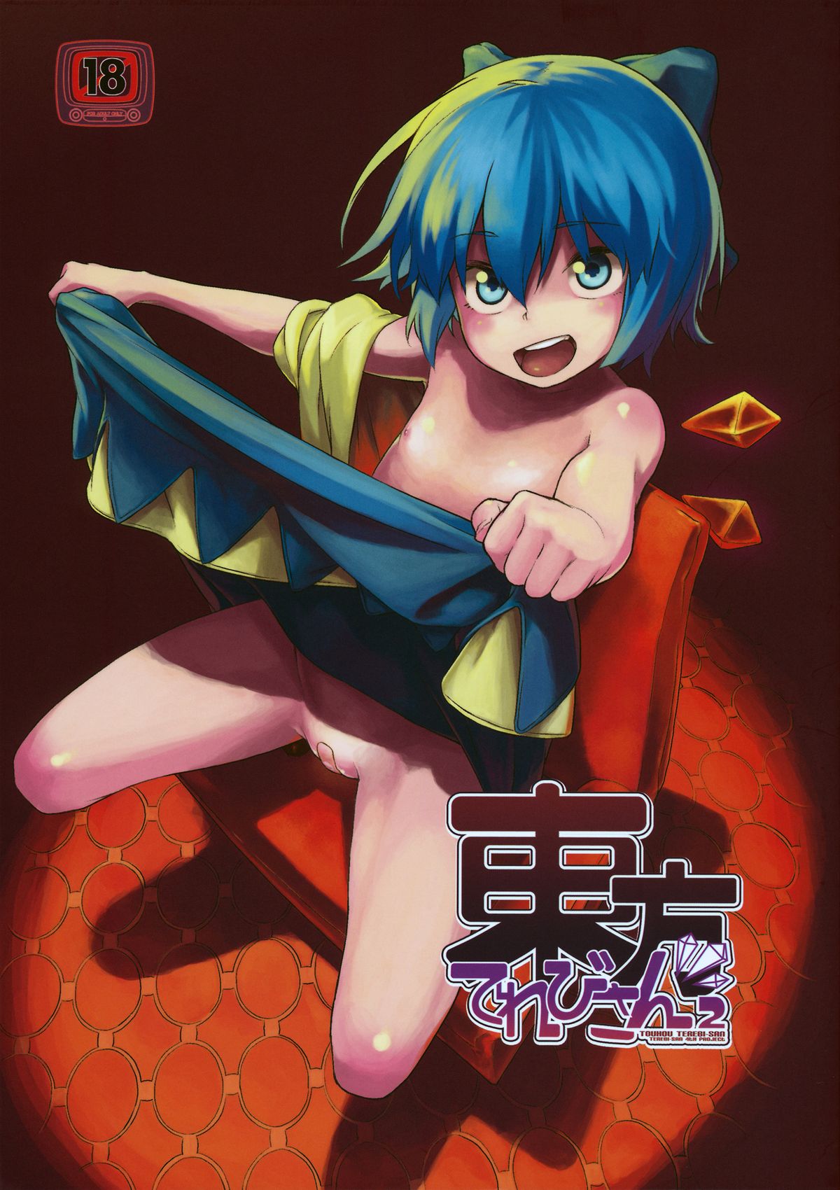 Touhou Terebisan 2 page 1 full