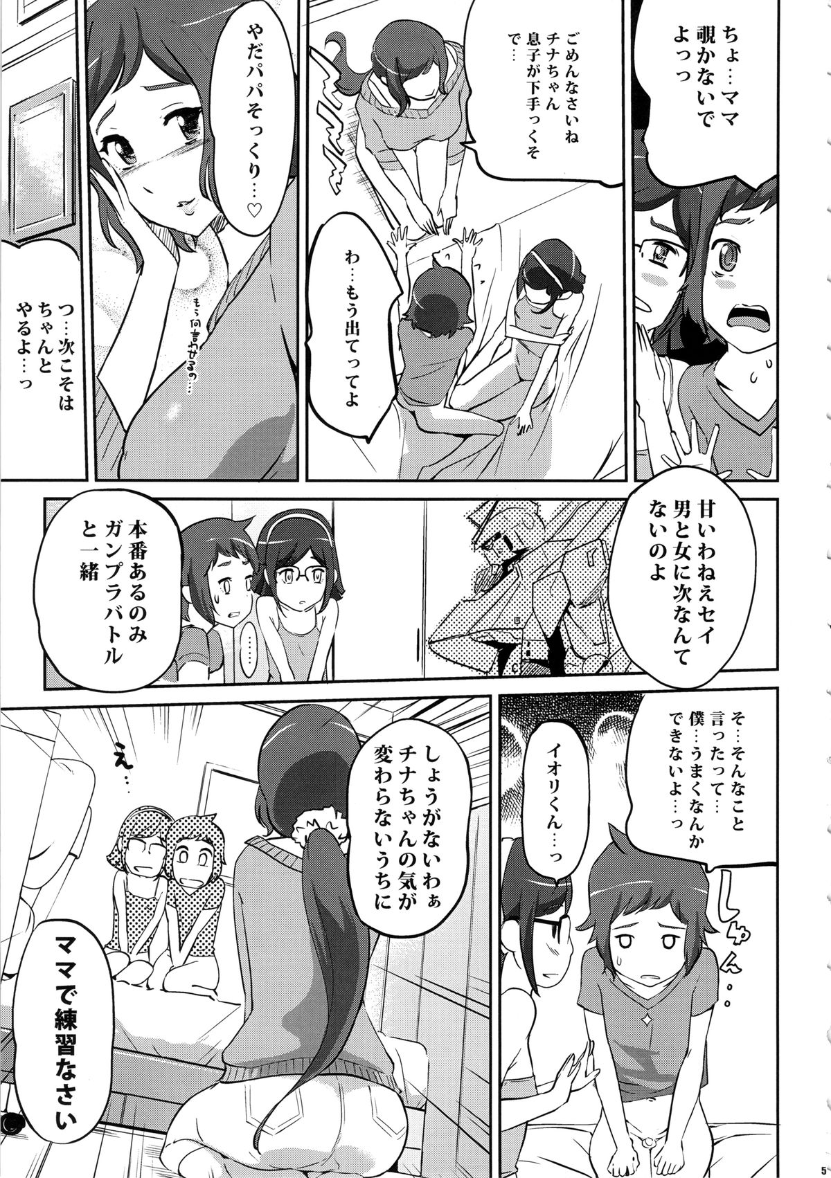 Mama to Kanojo ga Ero sugi te Komatte masu page 5 full