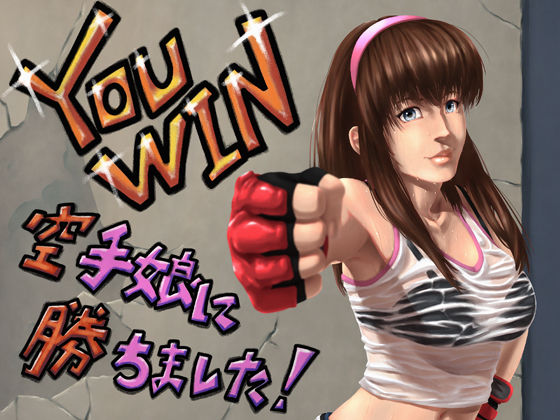 YOUWIN_Karate Musume ni Kachimashita! page 1 full