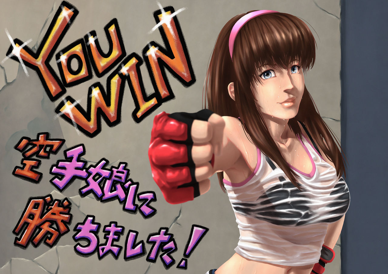 YOUWIN_Karate Musume ni Kachimashita! page 3 full
