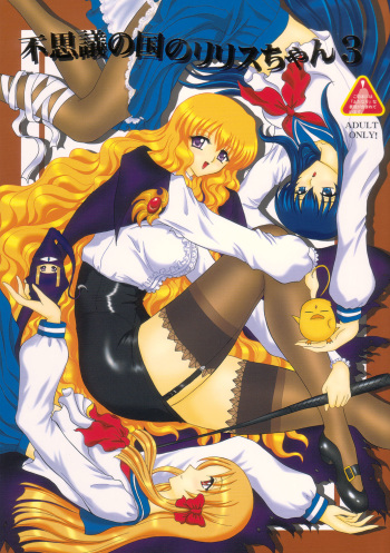 Fushigi no Kuni no Lilith-chan 3 cover