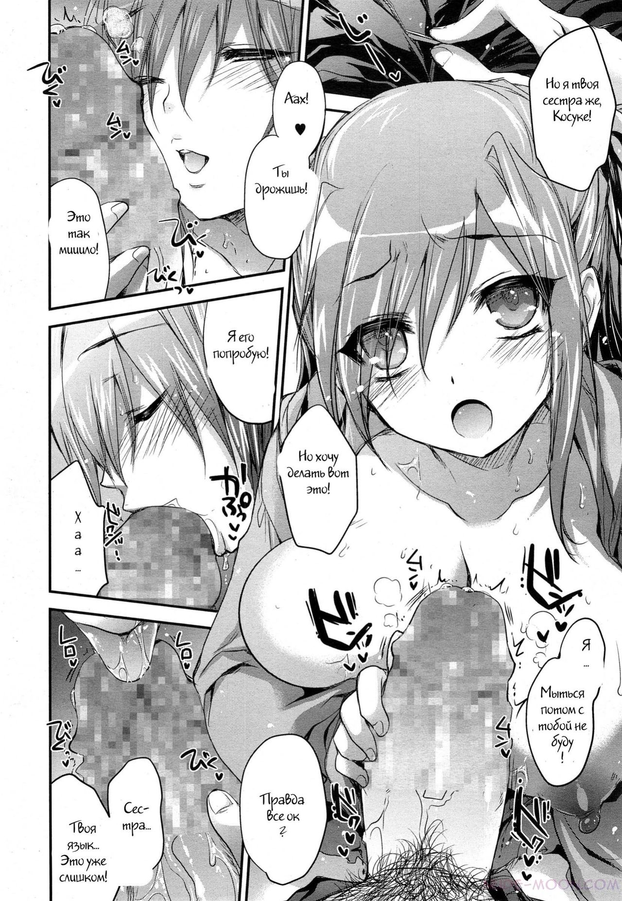 Oneechan wa Shinpaishou page 8 full