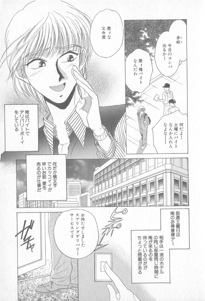 Seishounen Renai Jijou page 4 full