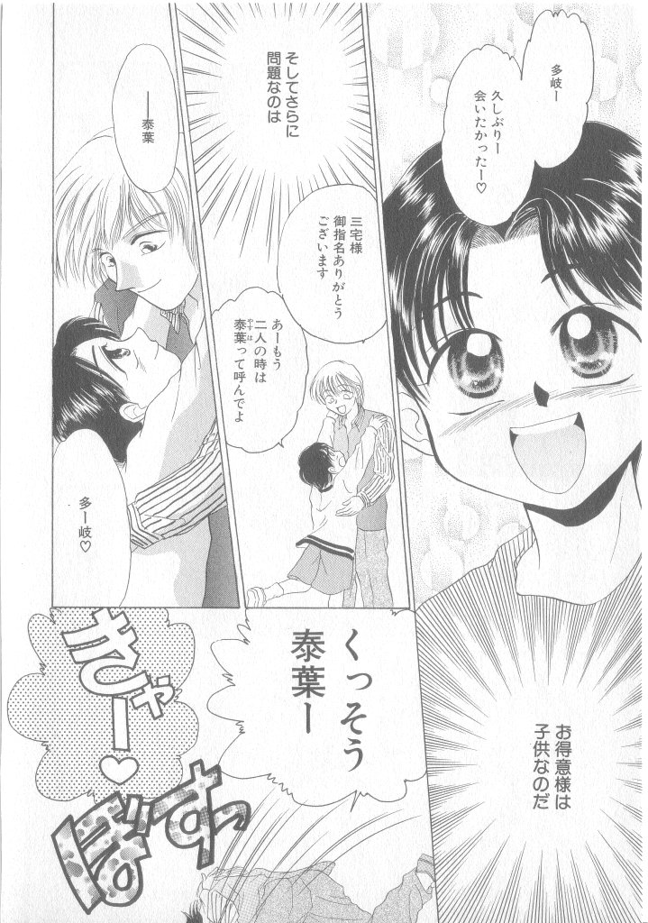 Seishounen Renai Jijou page 5 full