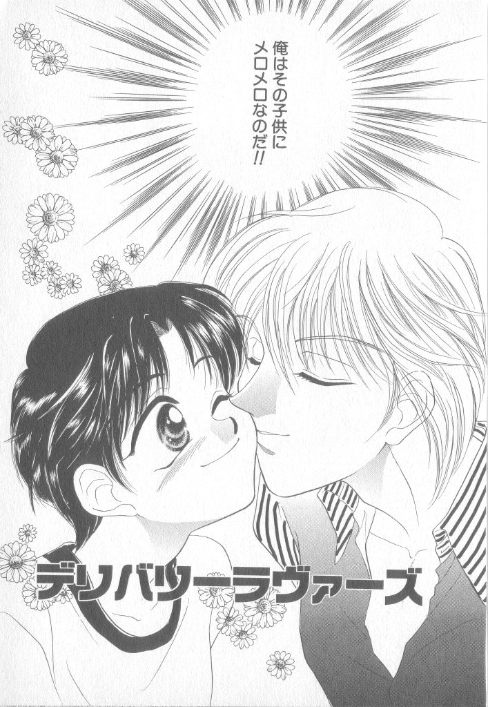 Seishounen Renai Jijou page 6 full