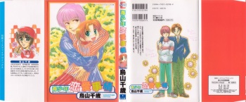 Seishounen Renai Jijou cover