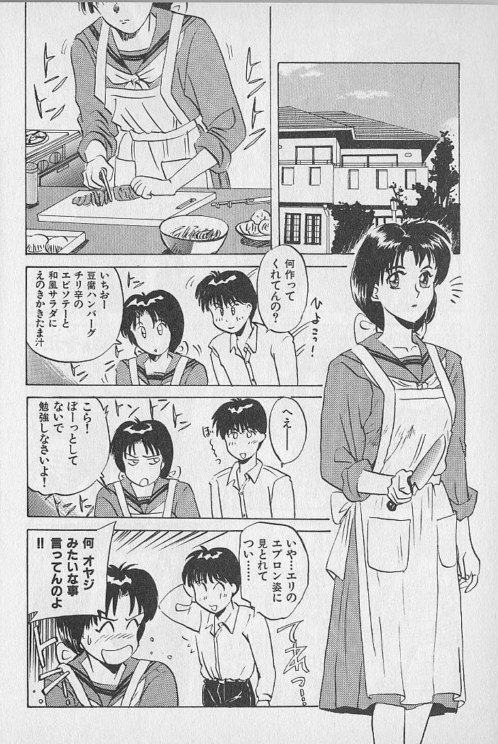 Unabarake Ai no Rush!! page 10 full