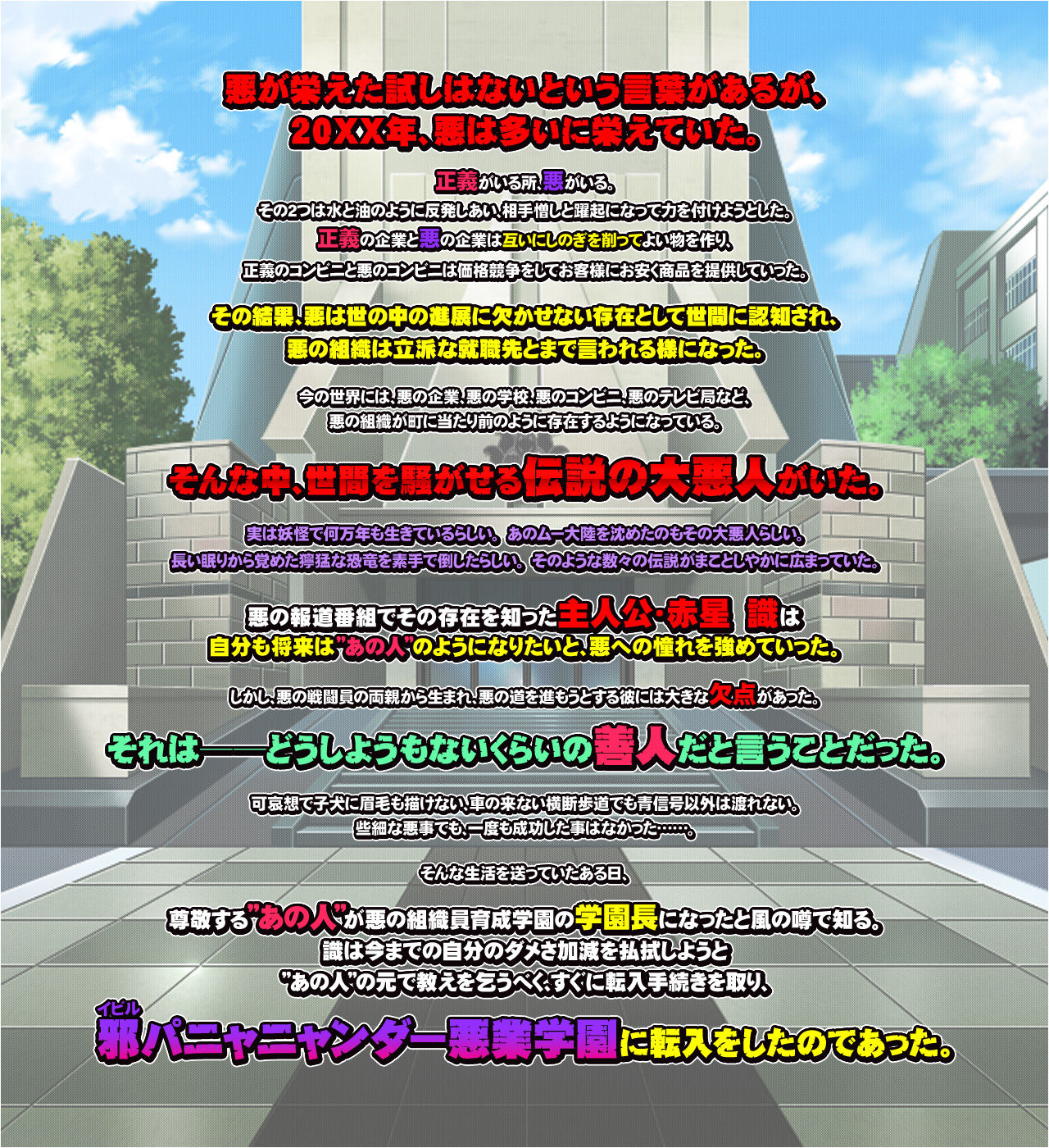 Zettai Seifuku ☆ Gakuen Kessha PanYanYanDa!! ~Dopyutto Suikou, Shikiyoku Kaijin Itazura Jisshuu Ero Sakusen!~ page 2 full