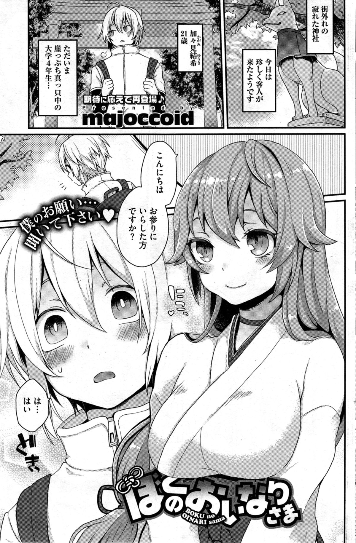 Boku no Oinari-sama Ch-1-3 page 1 full