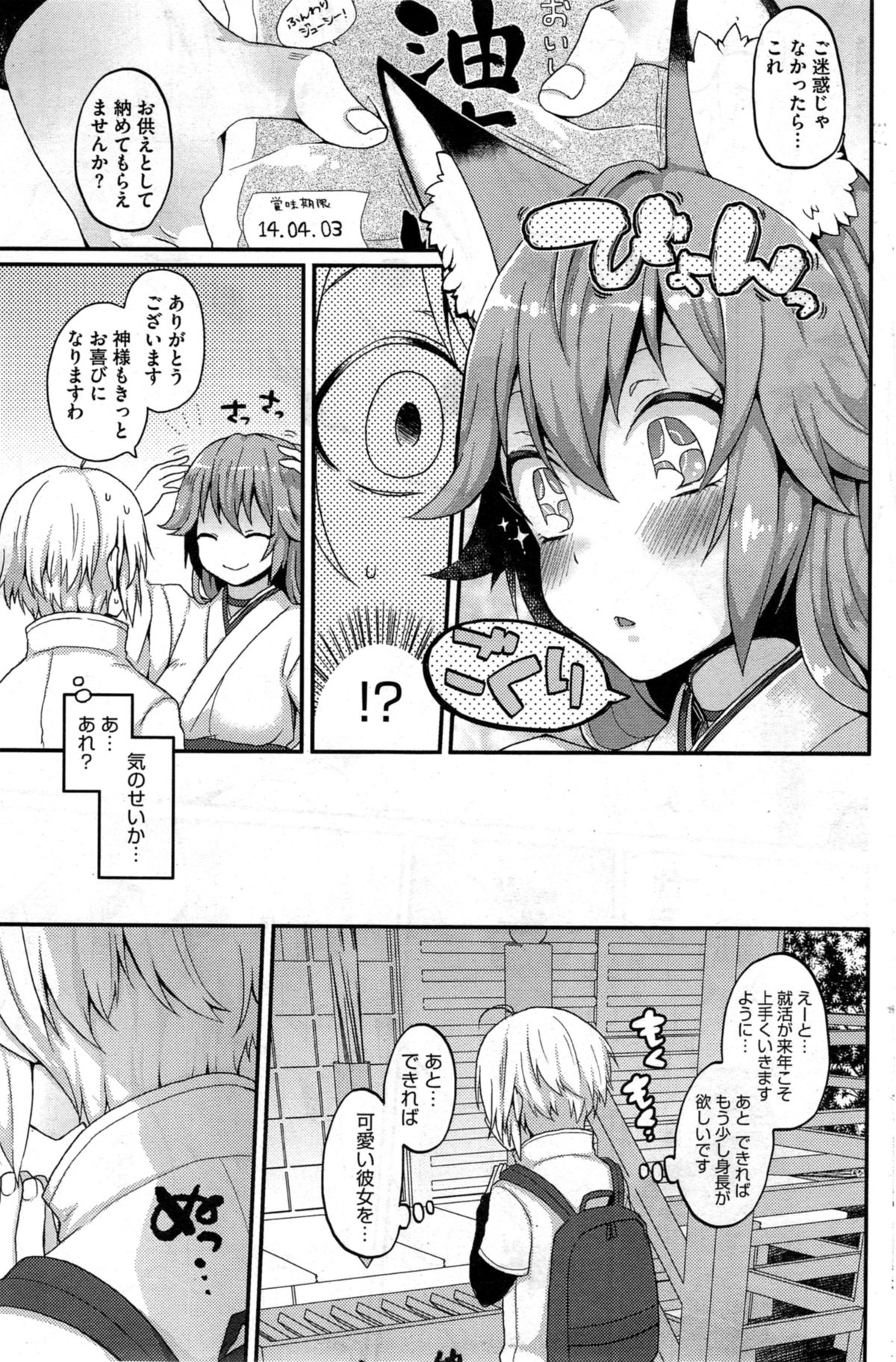 Boku no Oinari-sama Ch-1-3 page 3 full
