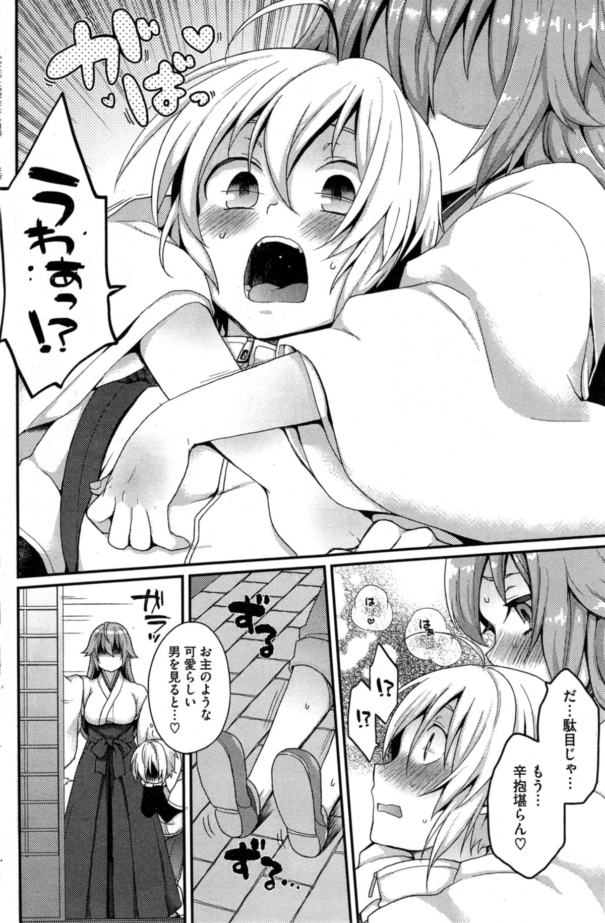 Boku no Oinari-sama Ch-1-3 page 4 full