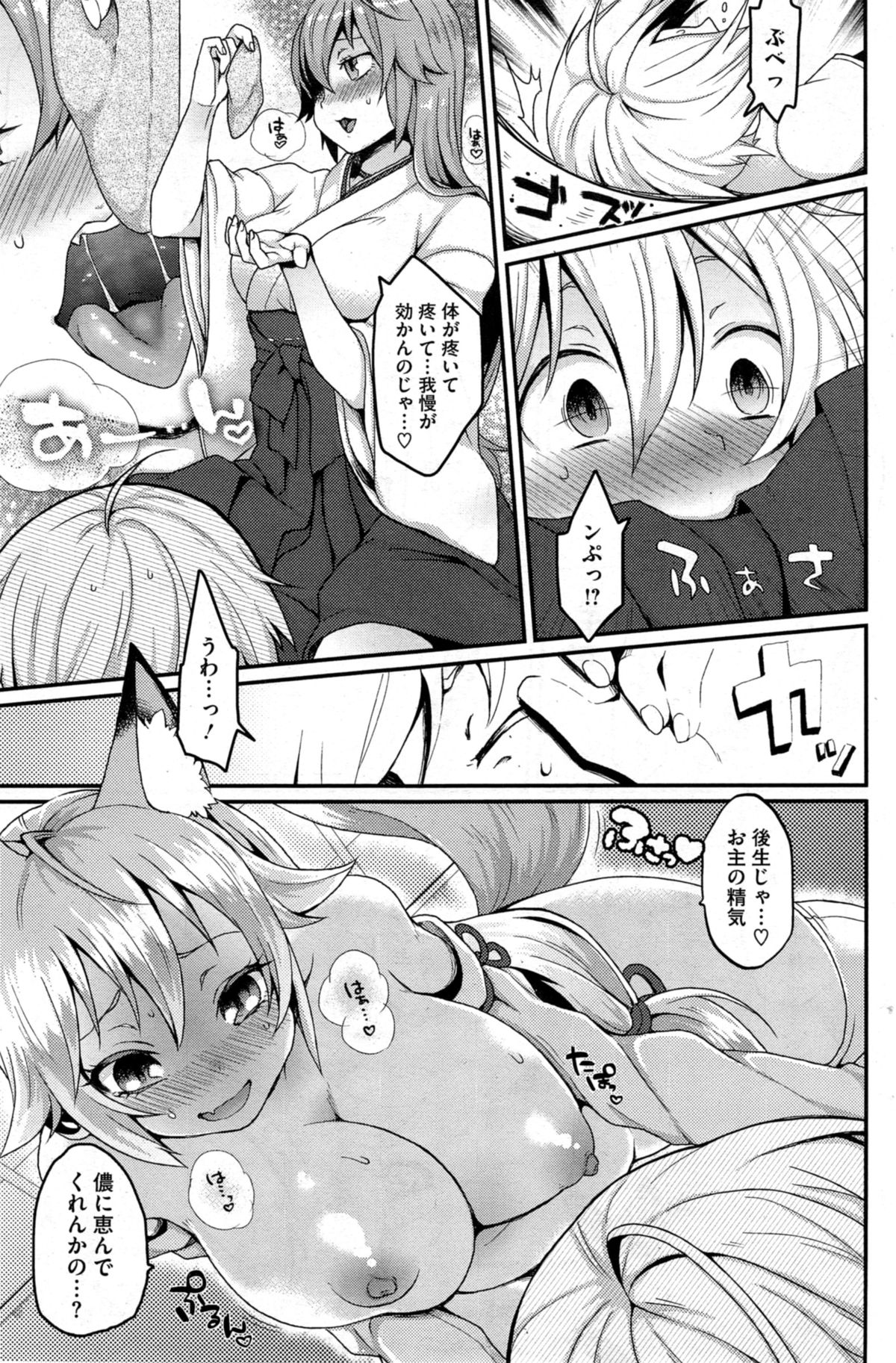 Boku no Oinari-sama Ch-1-3 page 5 full