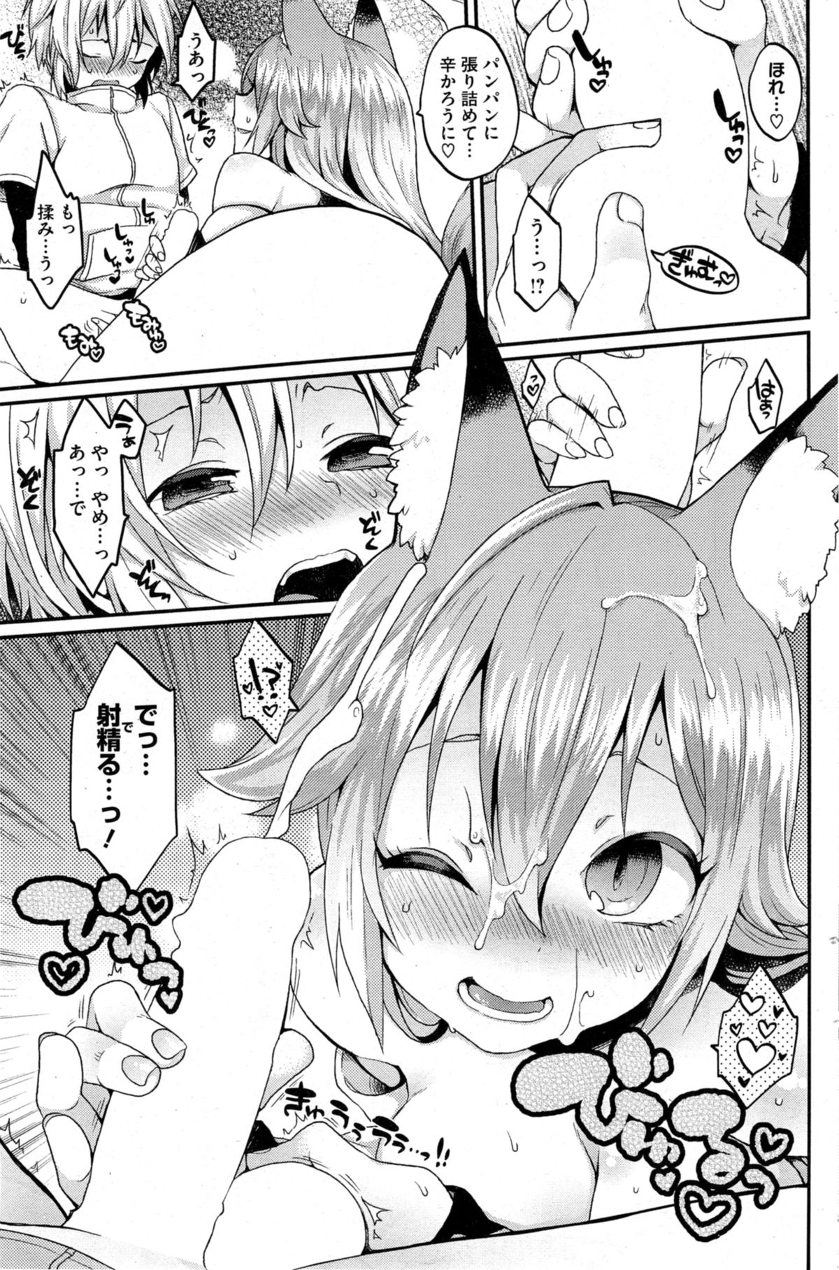 Boku no Oinari-sama Ch-1-3 page 7 full