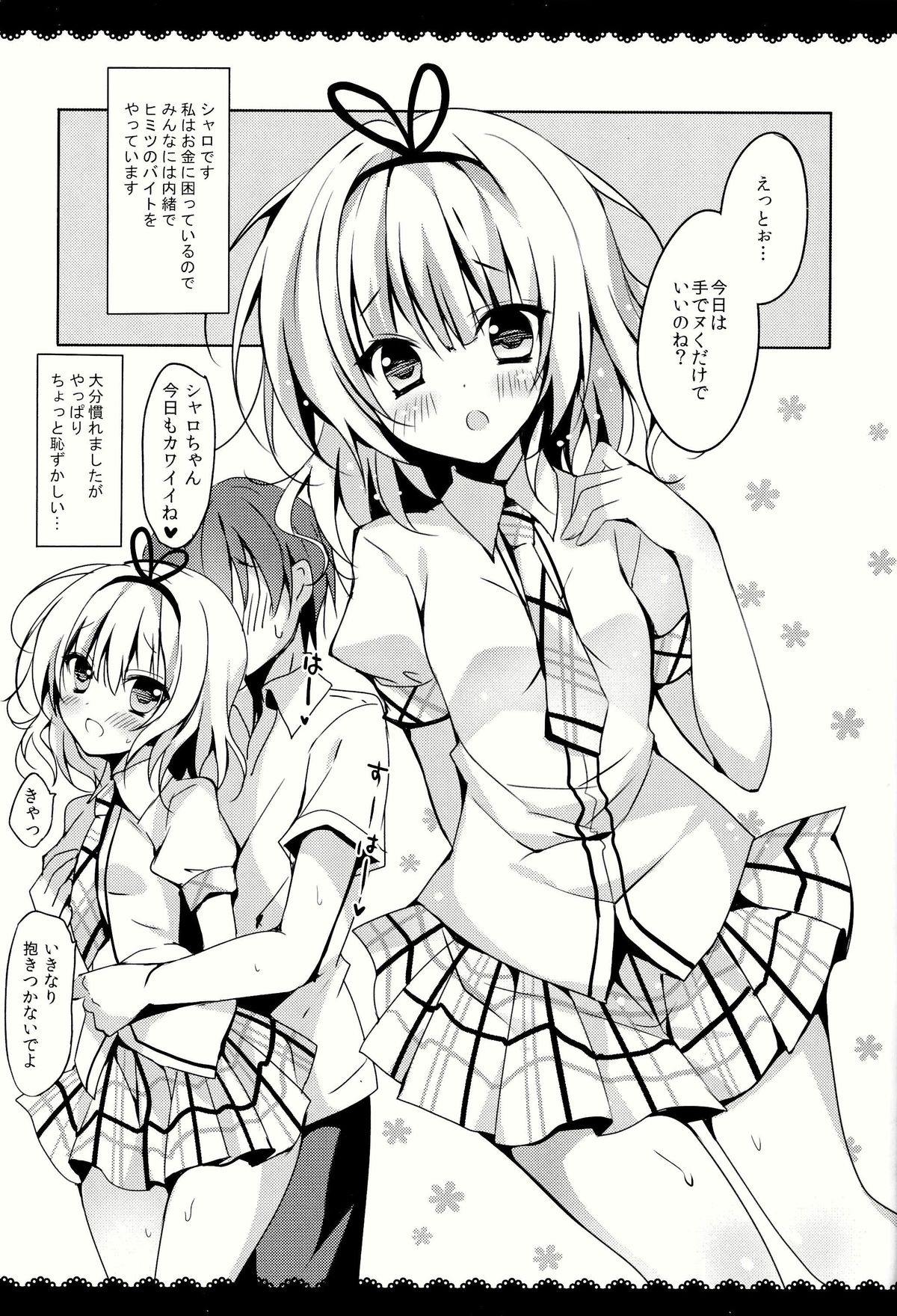 Gochuumon wa Sharo-chan desu ka? Okawarihen page 5 full