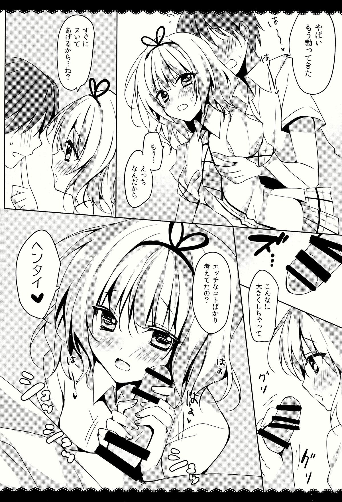 Gochuumon wa Sharo-chan desu ka? Okawarihen page 6 full