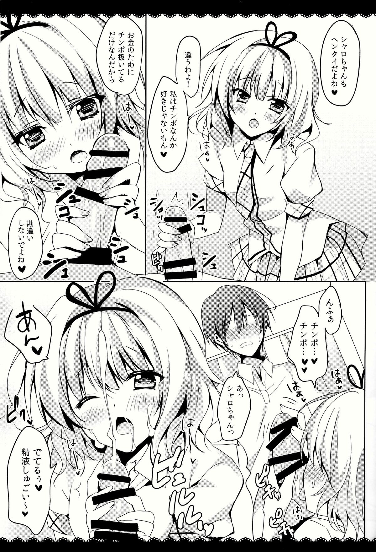 Gochuumon wa Sharo-chan desu ka? Okawarihen page 7 full