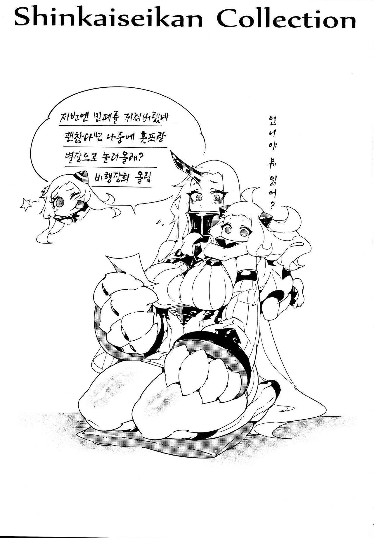 Shinkaiseikan ~Hokuchuukuu~ | 심해서함 컬렉션 ~북중공~ page 2 full