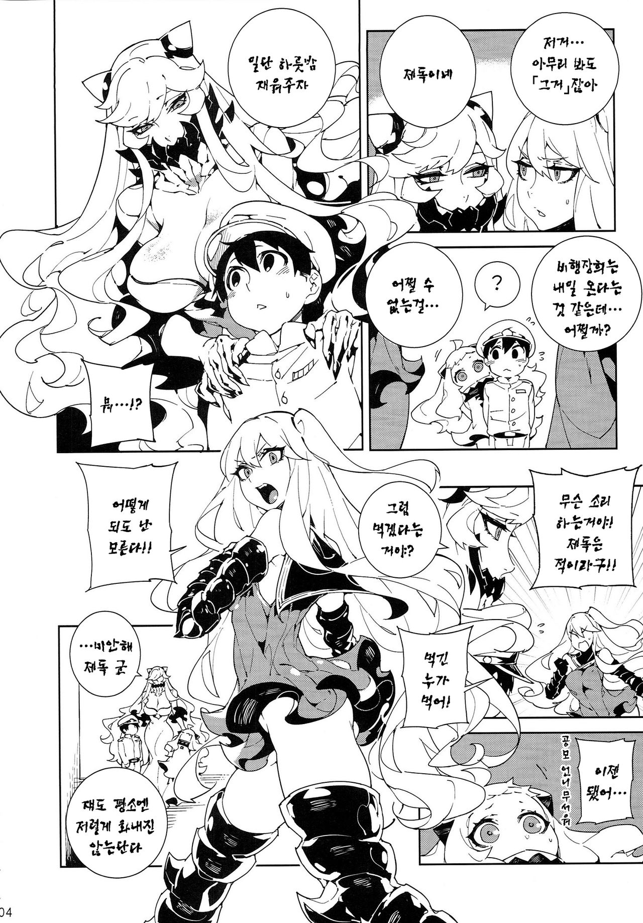 Shinkaiseikan ~Hokuchuukuu~ | 심해서함 컬렉션 ~북중공~ page 5 full