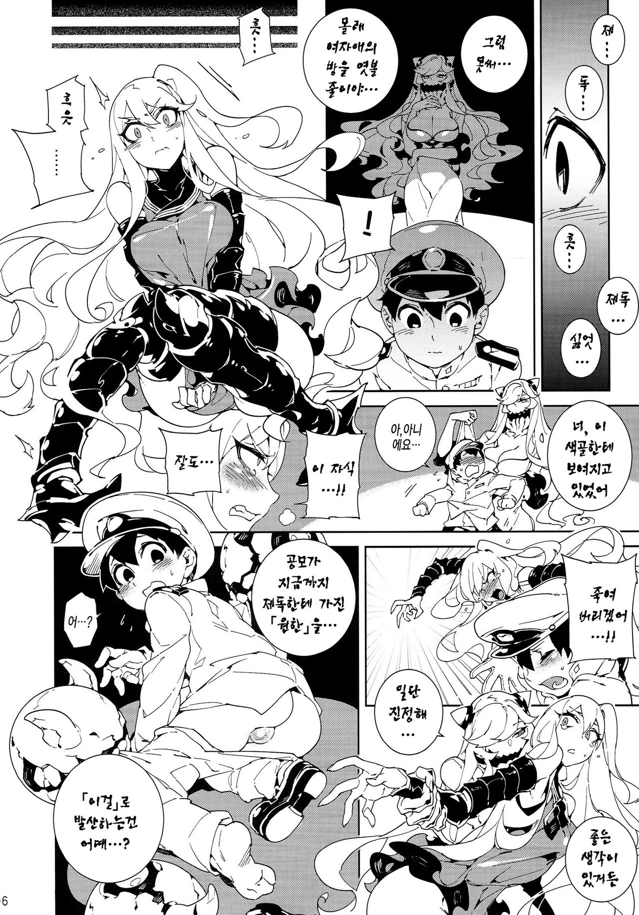 Shinkaiseikan ~Hokuchuukuu~ | 심해서함 컬렉션 ~북중공~ page 7 full