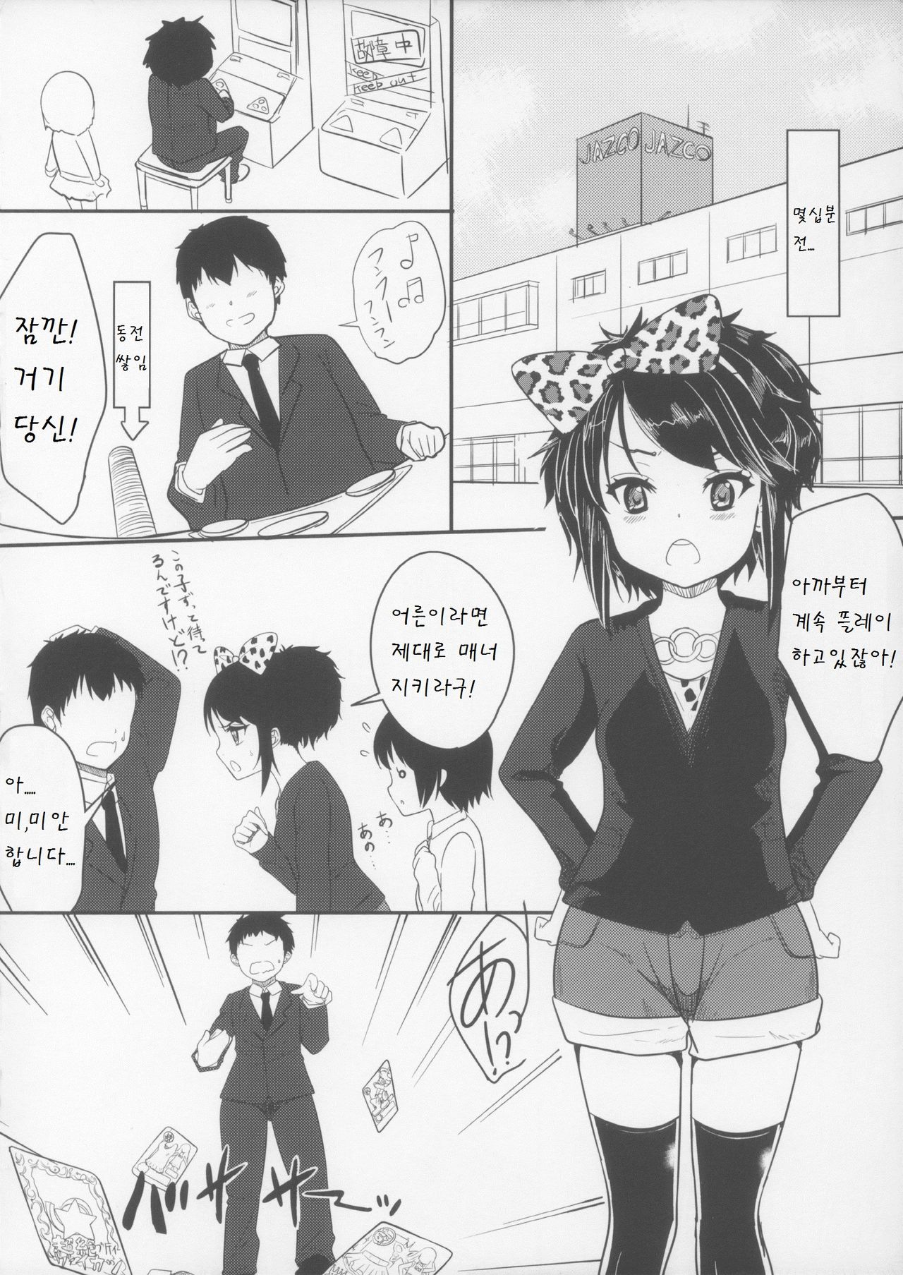Bitch na Ano Ko page 7 full