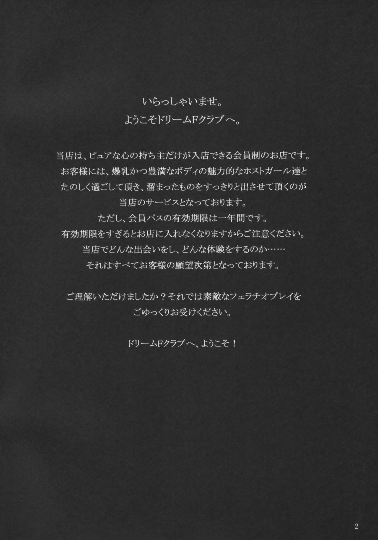 2009.summer Genteibon DREAM CLUB -Rui- page 2 full