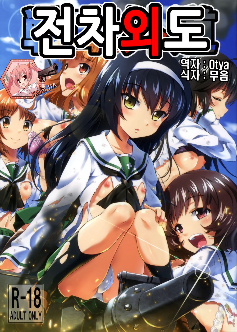 Sensha Gedou page 1 full